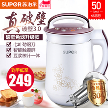 苏泊尔豆浆机家用全自动智能小型破壁免过滤多功能官方旗舰店正品