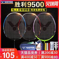 正品VICTOR胜利羽毛球拍全碳素超轻维克多1900挑战者9500单双进攻