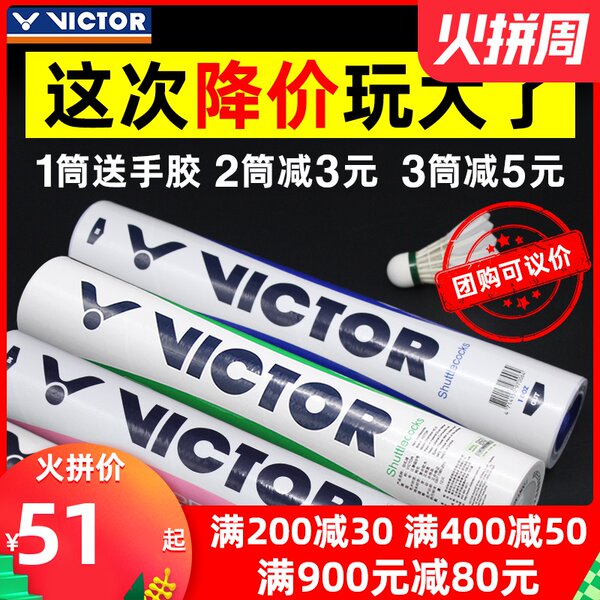 VICTOR胜利羽毛球耐打比赛9威克多大师6金黄1号12只装训练特惠球