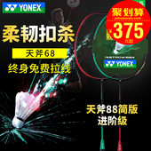 正品 yonex有尤尼克斯羽毛球拍单拍全碳素天斧AX68进攻型yy88简版