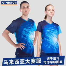 VICTOR胜利羽毛球服男女款 马来西亚大赛服T90002威克多运动T恤