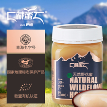 欧盟品质纯净天然野花蜂蜜 高原结晶蜜 藏蜜天然野花蜜1000g