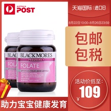 澳洲Blackmores叶酸片孕妇专用早期孕前备孕天猫正品 90粒X2瓶