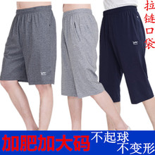 5分裤 加肥加大码 针织棉七分运动裤 弹力宽松夏季薄款 中老年男短裤