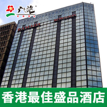 适用于大陆证件 广之旅 香港九龙尖沙咀华美达酒店:标准房