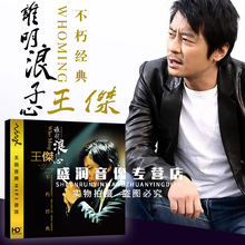 谁明浪子心 正版王杰cd音乐专辑精选国粤语老歌 汽车载cd黑胶碟片