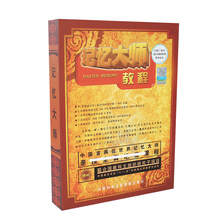 包邮 记忆大师新版正版张杰王茂华记忆大师教程15DVD 正版