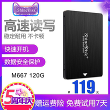 ShineDisk M667 120G笔记本2.5台式机SSD固态硬盘 非128G 240G