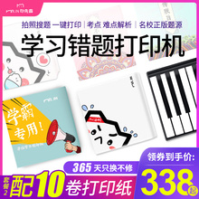 印先森错题打印机学生迷你便携学霸抄题小型家用整理神器照片打印机彩色手机无线蓝牙热敏随身口袋纠错学习机
