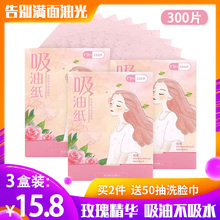 吸油纸面部清洁女士控油学生脸部去油面纸300片抽取式蜜粉吸油纸