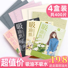 吸油纸面部男女士控油学生脸部清洁毛孔400片便携补妆蜜粉吸油纸