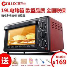 GT17RC 高乐士 Goluxury S1小电烤箱家用多功能烘焙披萨统一控温