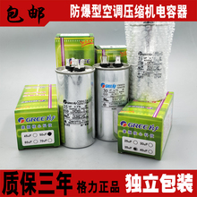 包邮 CBB65空调电容器35UF450V空调压缩机启动爆盒装 质保三年 限时