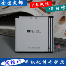 MEIZU/魅族M9电池 魅久 M9 BC1300 手机 原装电池 电板