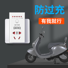 电动电瓶车充电定时器开关插座保护电源控制器智能倒计时自动断电