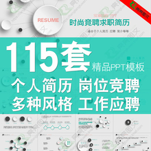 动态ppt模板个人简历毕业求职岗位竞聘竞选工作应聘演讲自我介绍