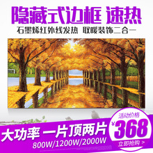 碳晶墙暖壁画无框壁挂石墨烯电暖器电热板碳晶取暖器家用节能电