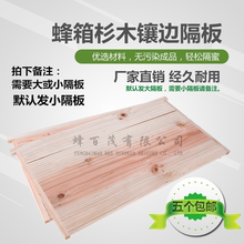 蜜蜂箱隔板意蜂杉木保温板中蜂隔板大小隔板不变形养蜂工具包邮