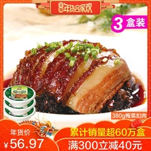 聪厨红烧肉梅干菜扣肉年货下酒菜熟食 碗装 3盒 咸味梅菜扣肉380g
