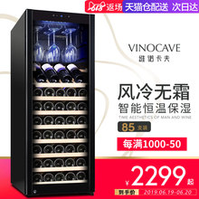 维诺卡夫 200A CWC Vinocave 红酒柜子恒温酒柜家用冰吧茶叶柜