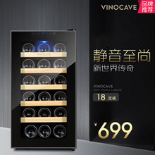 电子红酒柜子 家用冷藏柜 红酒柜 维诺卡夫 18AJPm Vinocave