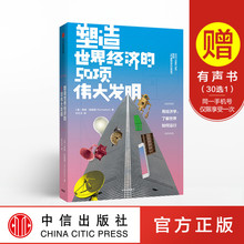 混乱卧底经济学作者新作 爆裂原则 企业管理金融经济学理论读物书籍zx 中信 塑造世界经济 蒂姆哈福德 50项伟大发明 正版现货