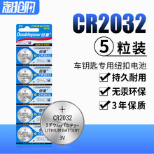 倍量cr2032纽扣电池锂3v主板电子称体重秤小米盒子汽车钥匙遥控器钮扣摇控器电池台式电脑主机秤奔驰奥迪原装