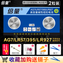 倍量 AG7 LR927W手表电池399 D395 石英表浪琴玩具遥控手表电子卡西欧LR57电池 2粒SR927SW通用型号纽扣电池