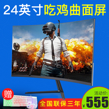 钜铭 24英寸无边框液晶曲面显示器网吧游戏高清台式电脑屏幕