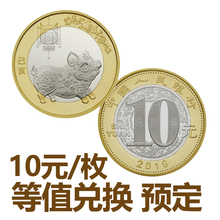 现货全新2019年猪年生肖贺岁纪念币10元 普通全新收藏钱币二猪 正品