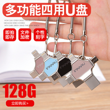 C四合一刻字64G外接置优盘 苹果u盘128g手机电脑两用OTG安卓Type