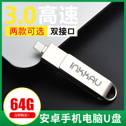 手机u盘两用64g安卓type-c华为p9p10移动外接优盘otg高速usb3.0扩容vivo小米oppo