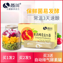尚川鲜酿酵素专用发酵菌粉妈妈家用自制水果果蔬桶孝素原液益生菌