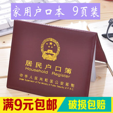 居民户口本外套家用户口薄外壳户口簿壳套通用外皮出生证明保护套