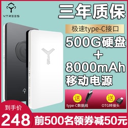 THEMIX500G移动硬盘高速type-c3.1移动硬盘8000mAh移动电源