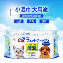 爱丽思宠物湿巾猫泰迪猫咪用去泪痕狗狗擦屁股清洁用品湿纸巾除臭