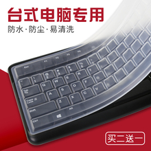 联想104键透明凹凸机械垫子防尘罩套 通用型台式机电脑键盘保护膜