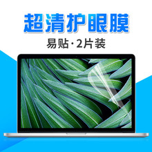 护眼防辐射 笔记本电脑屏幕保护贴膜14联想hp华硕戴尔15.6英寸外星人显示器防反光抗蓝光磨砂高清