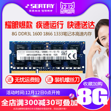 seatay DDR3 1600 8G笔记本低压电脑内存条兼容DDR3L 1333 1066