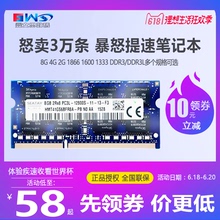 1866 2G1600 Seatay精选海力士芯片DDR3L4G 1333笔记本内存条