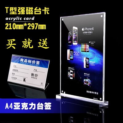 A4强磁台签亚克力水晶台签POP展示牌强磁台卡台牌桌牌21*29.7T型