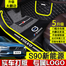 2019年新款沃尔沃S90新能源专用汽车脚垫双层全包围翻边丝圈改装