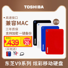 到手价435 新款 V9高速USB3.0兼容苹果MAC 东芝移动硬盘2t 移动硬移动盘2tb超薄可加密ps4手机外接外置游戏
