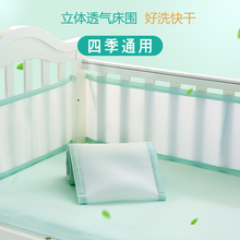 婴儿床床围四季通用防撞摔透气网眼夏季薄挡布床围边宝宝床上用品