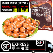 包邮 台湾烤香肠烧烤麻辣烫汉堡热狗手抓饼脆皮肠 喜得佳波波肠仔