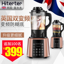 Hiterter英国皇太太破壁料理机家用多功能全自动豆浆辅食