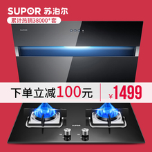 QB506抽油烟机燃气灶套餐烟机灶具套装 苏泊尔J515 组合烟灶侧吸式