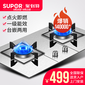 苏泊尔 QS505燃气灶煤气灶双灶嵌入式天然气灶液化气炉灶台式家用