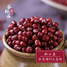 红小豆 农家自产新货小红豆五谷杂粮500g 红豆薏米粥料非赤小豆