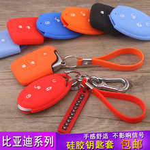 比亚迪思锐速锐L3S6G6宋MAXE5秦元S7E6M6G5硅胶钥匙包汽车钥匙套